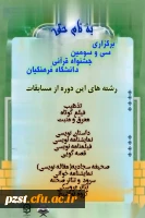 برگزاری سی و سومین جشنواره قرآنی دانشگاه فرهنگیان  2