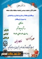 کانون قرآن و عترت پردیس زینبیه برگزار می کند 2