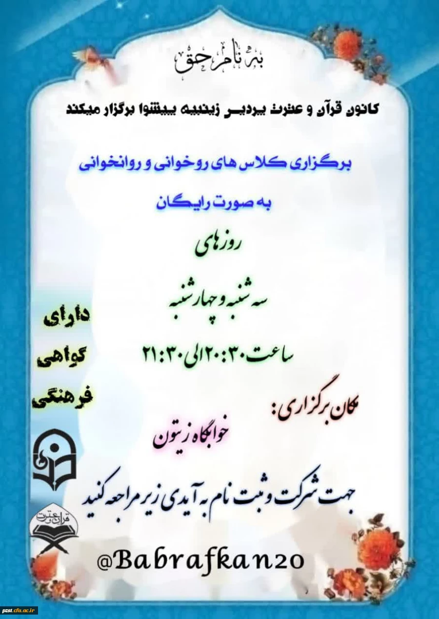 کانون قرآن و عترت پردیس زینبیه برگزار می کند 2