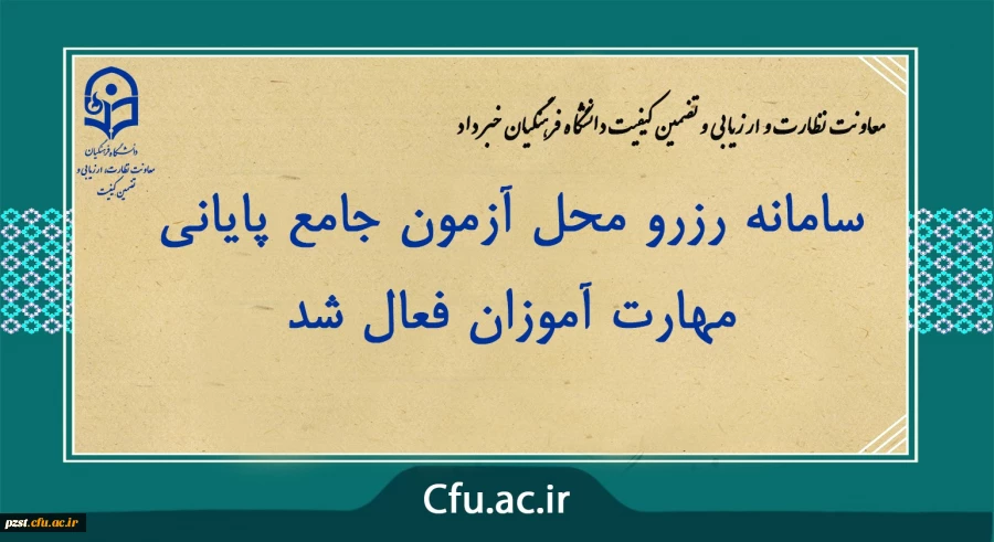 سامانه رزرو محل آزمون جامع پایانی مهارت آموزان فعال شد 2