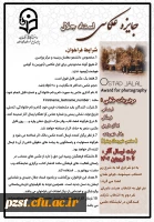 فراخوان برگزاری جایزه عکاسی استاد جلال 3