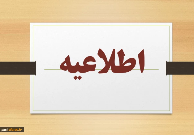 اطلاعیه