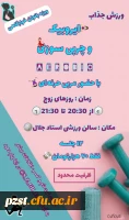 ثبت نام ایروبیک  2