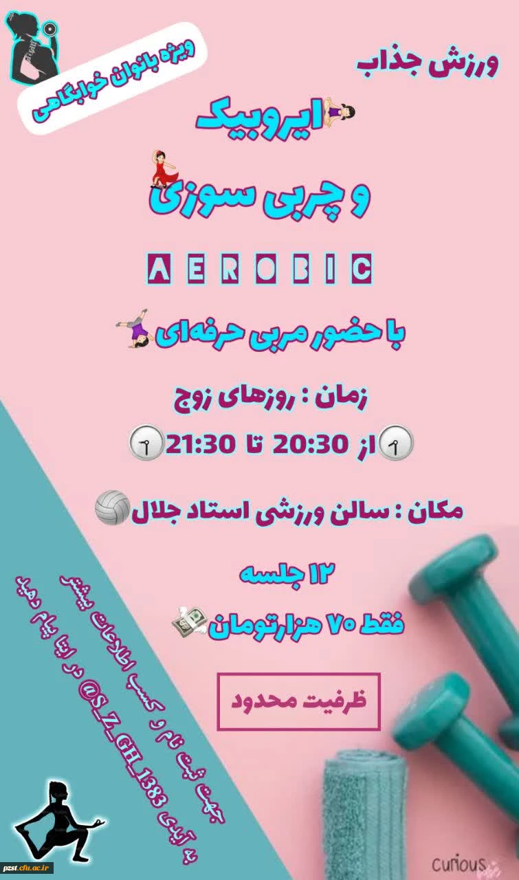 ثبت نام ایروبیک  2