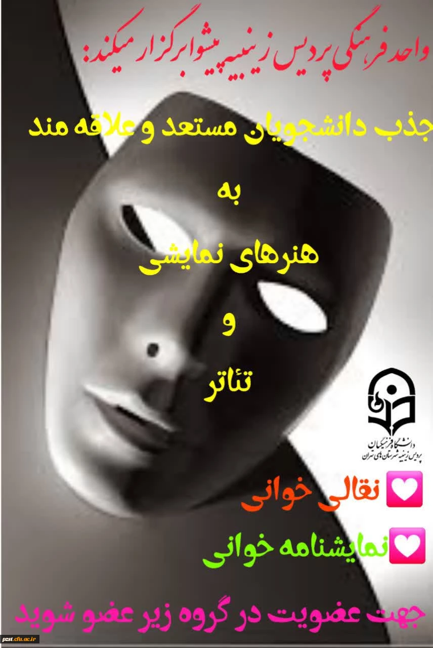 فراخوان جذب عضو کانون کتاب و کتابخوانی پردیس زینبیه  2