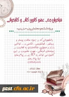 فراخوان جذب عضو کانون کتاب و کتابخوانی پردیس زینبیه  2