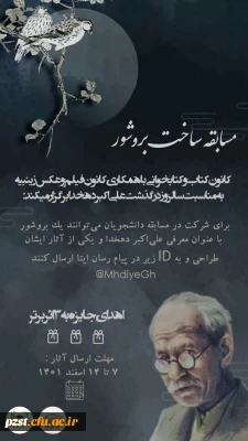 مسابقه ساخت بروشور 