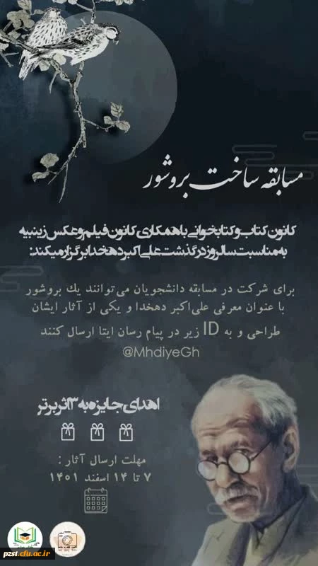 مسابقه ساخت بروشور  2