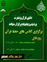 کانون قرآن و عترت پردیس زینبیه پیشوا برگزار میکند 2