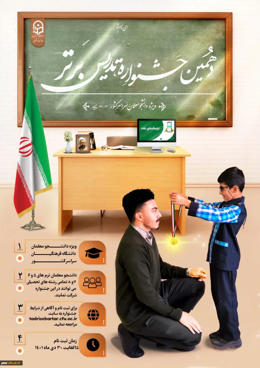  تمدید مهلت ثبت نام جشنواره تدریس برتر  2