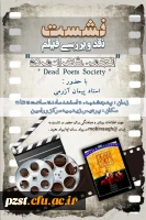 پردیس زینبیه برگزار می کند:
نشست نقد و بررسی فیلم 2