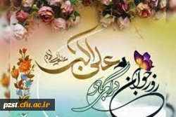 ولادت جوانه خورشید کربلا، حضرت علی اکبر و روز جوان، تبریک و تهنیت 2