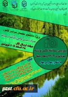 سومین مسابقه عکس نوشته ویژه نوروز 1402 و ماه مبارک رمضان
با شعار: بهار در بهار 2