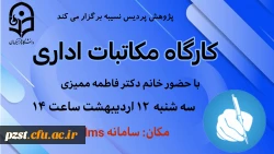 کارگاه مکاتبات اداری 2