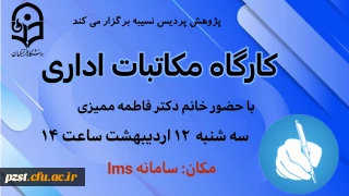 کارگاه مکاتبات اداری