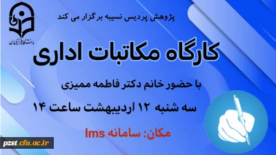 کارگاه مکاتبات اداری