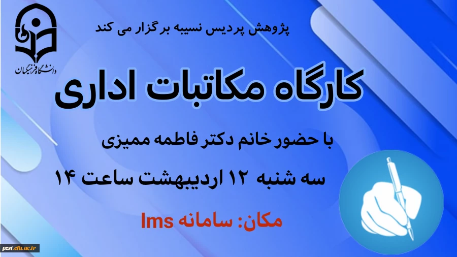 کارگاه مکاتبات اداری 2