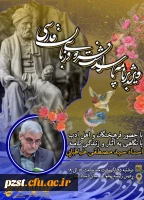 ویژه برنامه پاسداشت فردوسی و زبان فارسی  2