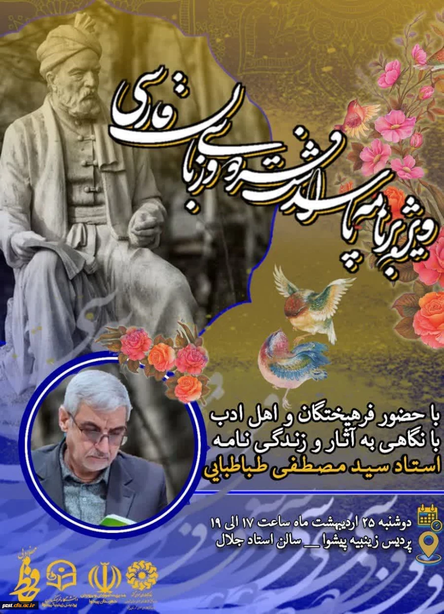 ویژه برنامه پاسداشت فردوسی و زبان فارسی  2