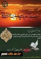 سال روز شهادت ششمین اختر تابناک آسمان امامت و ولایت «امام جعفر صادق» تسلیت باد 2