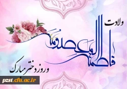 میلاد نور دیده رضا، کعبه دل‏ها، حضرت معصومه علیهاالسلام خجسته باد! 2