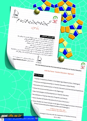 برگزاری ششمین همایش ملی و اولین همایش بین المللی تربیت معلم با رویکرد معلم آینده در اردیبهشت ۱۴۰۲