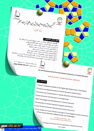 برگزاری ششمین همایش ملی و اولین همایش بین المللی تربیت معلم با رویکرد معلم آینده در اردیبهشت ۱۴۰۲