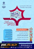 تحول در تعلیم و تربیت با محوریت اندیشه های آیت الله خامنه ای 2