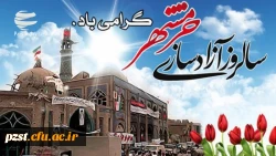 سالروز آزادی سازی خرمشهر گرامی باد 2