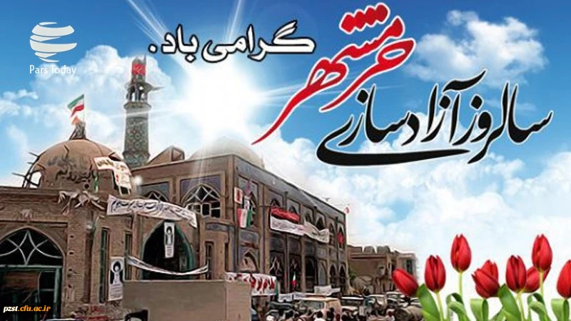 سالروز آزادی سازی خرمشهر گرامی باد 2