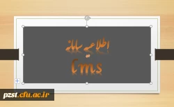 غیرفعال شدن دروس نیمسال های تحصیلی ۴۰۰۳ و ۴۰۱۱ در سامانه مدیریت یادگیری الکترونیکی