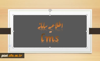 غیرفعال شدن دروس نیمسال های تحصیلی ۴۰۰۳ و ۴۰۱۱ در سامانه مدیریت یادگیری الکترونیکی