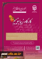 برگزاری کارگاه زیبا بنویسیم ویژه دانشجو معلمان سراسر کشور 2