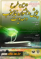 دومین طرح پویش و جشنواره نماز خوب و مهدویت
 2