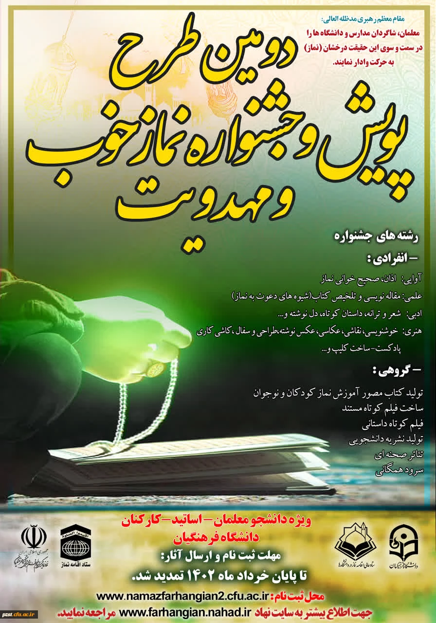 دومین طرح پویش و جشنواره نماز خوب و مهدویت
 2