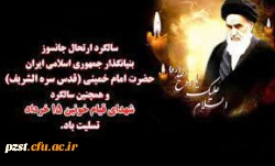 سالروز رحلت جانگداز معمار کبیر انقلاب و قیام خونین پانزدهم خرداد تسلیت باد 2