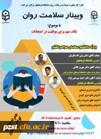 برگزاری کارگاه آموزشی با موضوع نکات مهم برای موفقیت در امتحانات ویژه دانشجو معلمان