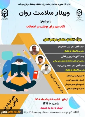 برگزاری کارگاه آموزشی با موضوع نکات مهم برای موفقیت در امتحانات ویژه دانشجو معلمان
