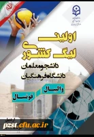 رقابت 700 دانشجو معلم در اولین لیگ والیبال و فوتسال دانشگاه فرهنگیان 2