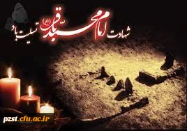 شهادت جانگداز بنیان گذار نهضت علمی علوی و شکافنده علوم الهی، حضرت امام محمد باقر (ع) تسلیت باد 2