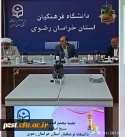  جلسه هیات اندیشه ورز بسیج اساتید 2