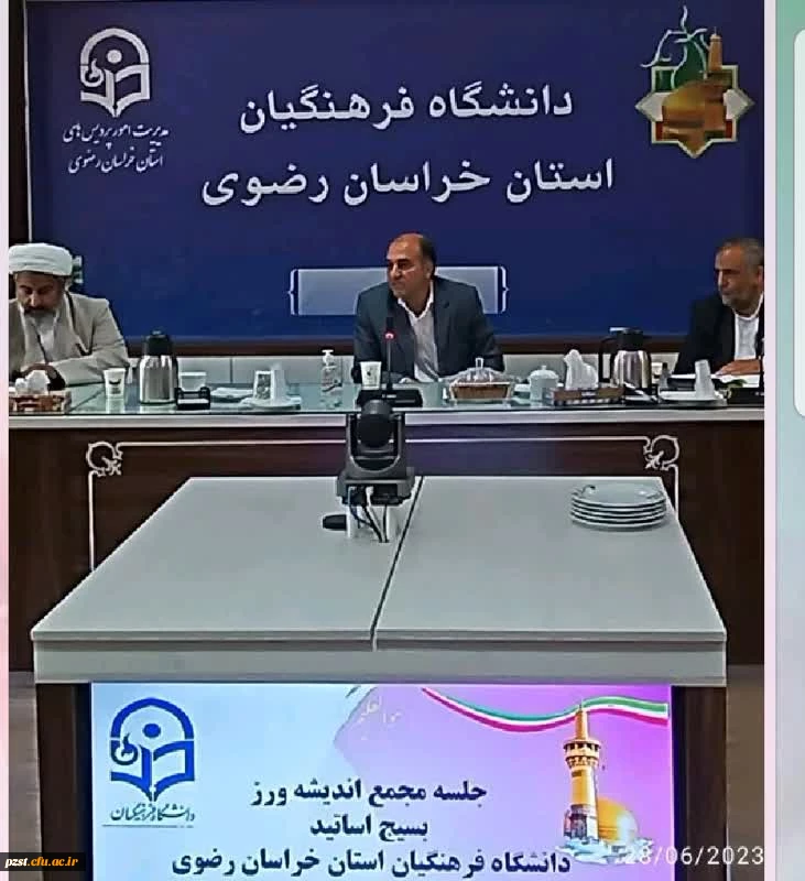  جلسه هیات اندیشه ورز بسیج اساتید 2