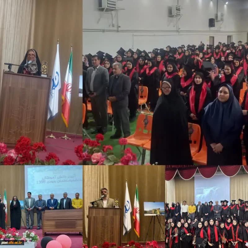 آیین دانش آموختگی دانشجومعلمان ورودی 1398 2