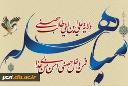 عید مباهله مبارک 2