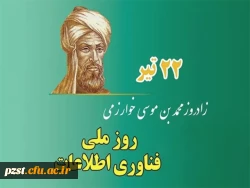 روز فناوری اطلاعات گرامی باد 2