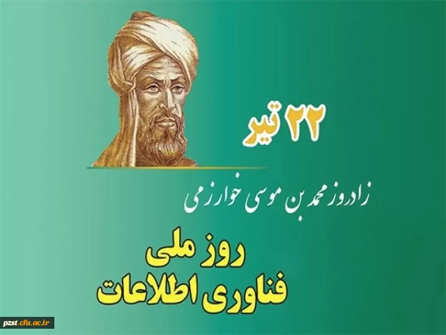 روز فناوری اطلاعات گرامی باد 2