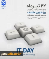 روز فناوری اطلاعات گرامی باد 2