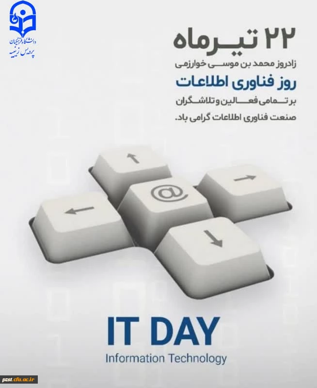 روز فناوری اطلاعات گرامی باد 2