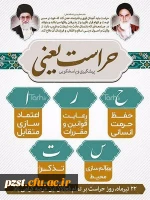 روز حراست بر تمام فعالان این عرصه گرامی باد 2