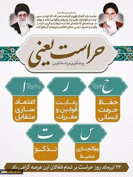 روز حراست بر تمام فعالان این عرصه گرامی باد 2